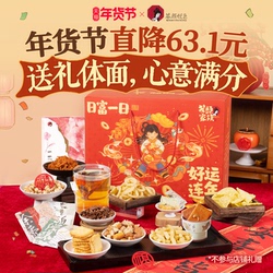 茶颜悦色茶食年货礼盒送礼