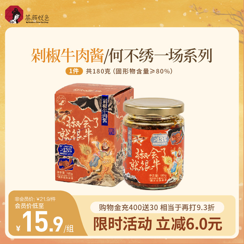 【新品】茶颜悦色剁椒牛肉酱酸辣线香开胃下饭拌面湖南特色180g