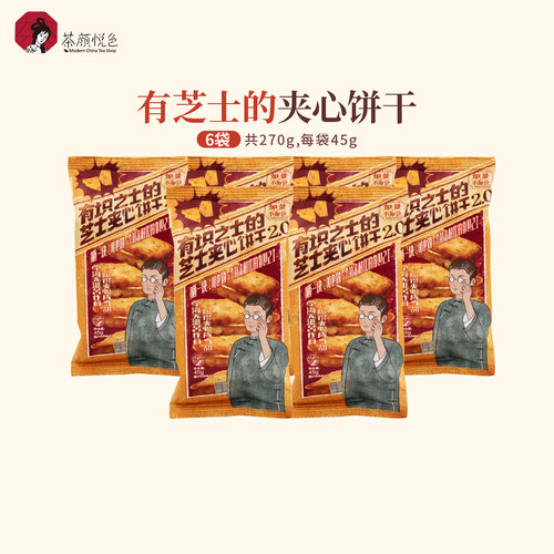 茶颜悦色有识之士的芝士夹心饼干韧性饼干早餐休闲办公室零食6袋