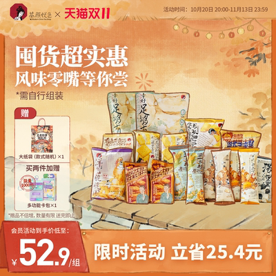 茶颜悦色热门袋零食礼包