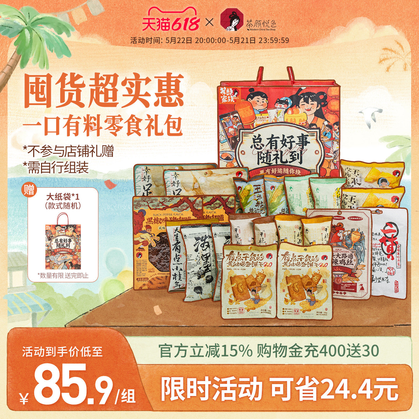 茶颜悦色零食礼包面包丁玉米粒休闲解馋小零食大礼包生日礼物送礼