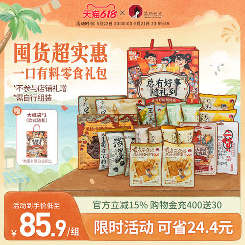 茶颜悦色零食礼包办公室休闲零食