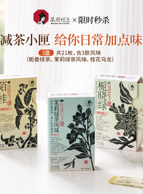 茶颜悦色茶小匣原叶冻萃茶粉栀香绿陌桂茉莉风味冲饮热泡茶7g/盒