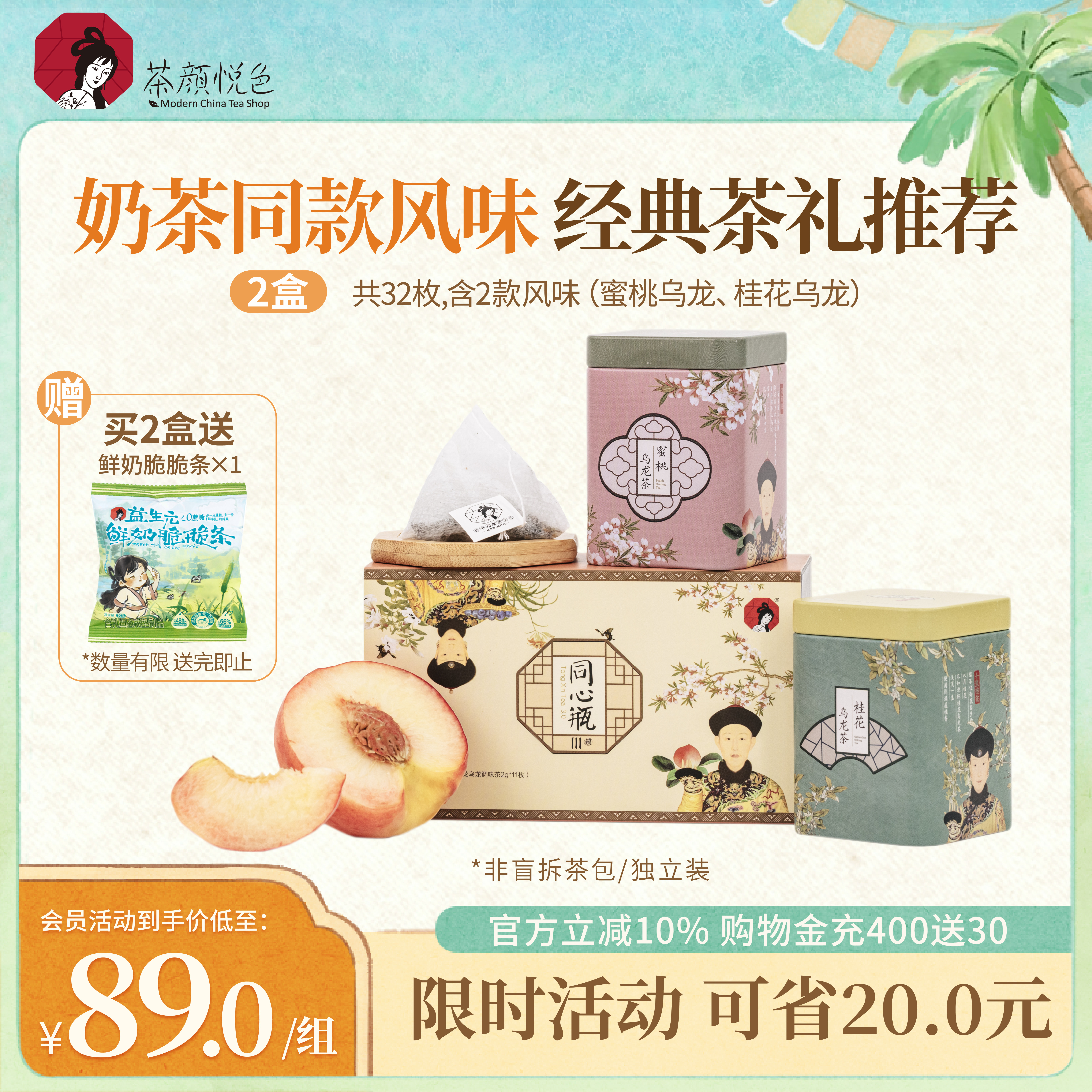 茶颜悦色同心方罐礼盒2盒4罐图片