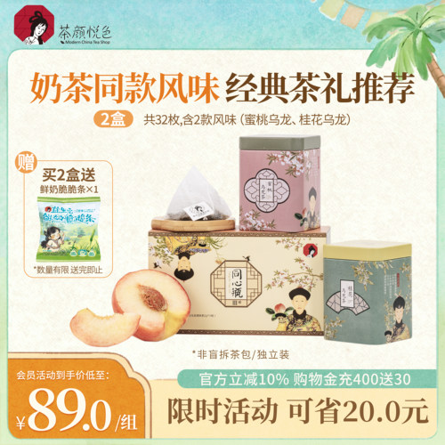 茶颜悦色同心方罐礼盒2盒4罐