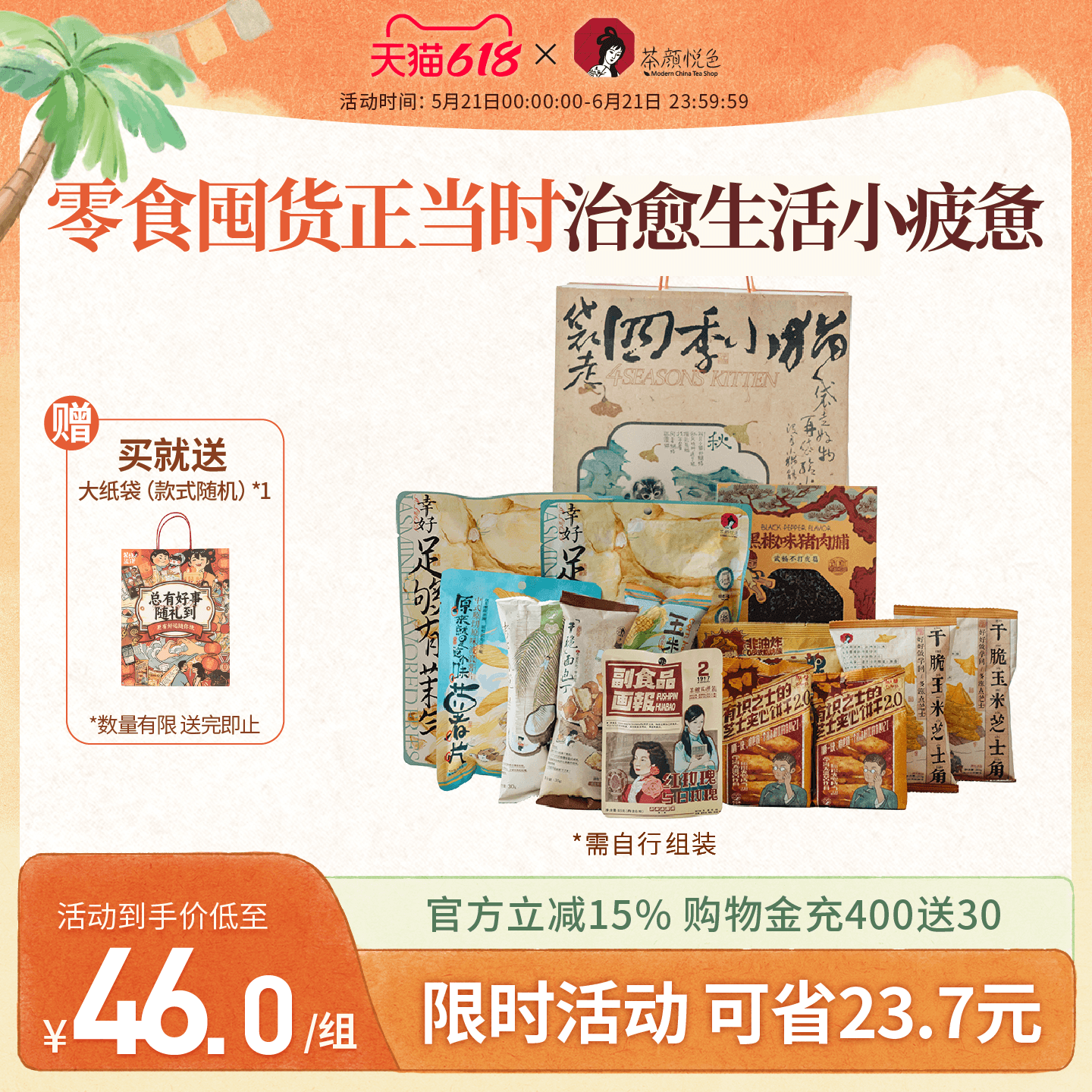 茶颜悦色零食大礼包面包丁薯条办公室休闲解馋食小零食生日礼物