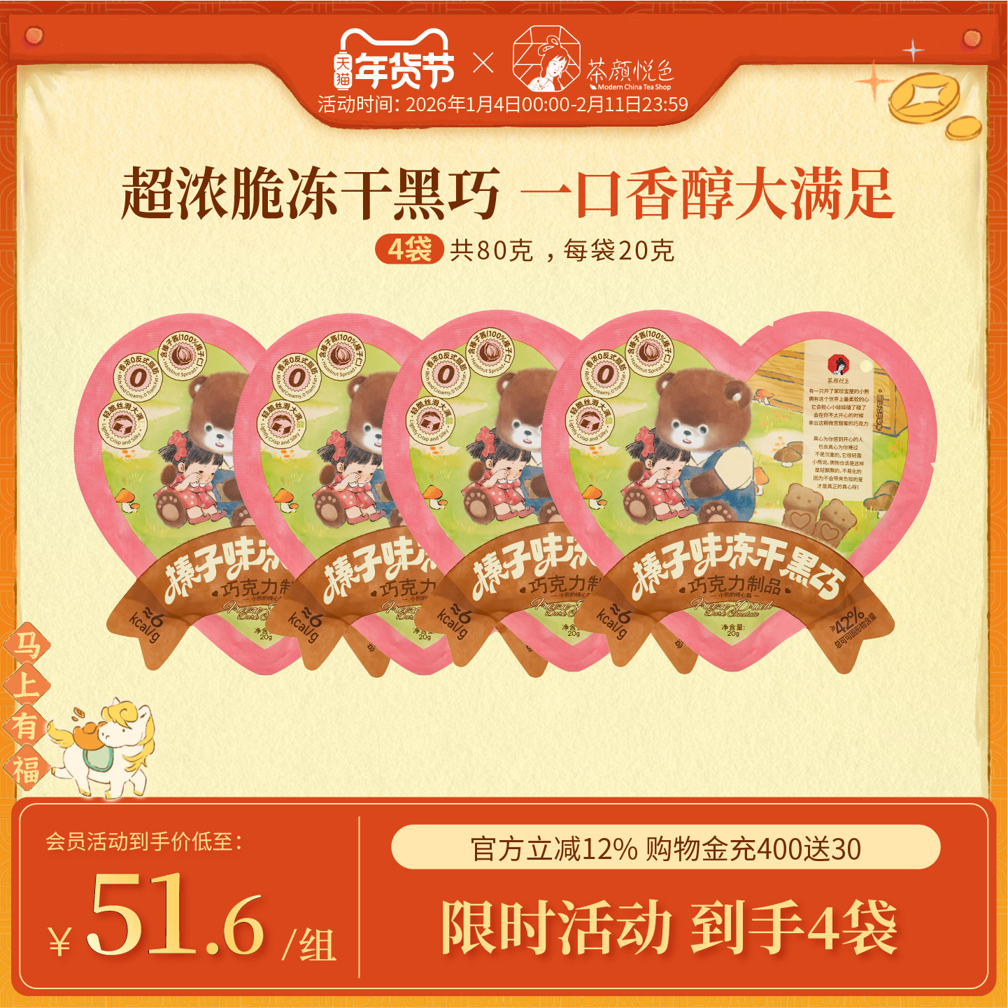 【新品】茶颜悦色榛子味冻干黑巧榛纯可可脂榛子酱丝滑20g/袋,零食/坚果/特产,巧克力冻品/低温巧克力,淘宝优惠券,粉丝福利购,淘宝优惠卷