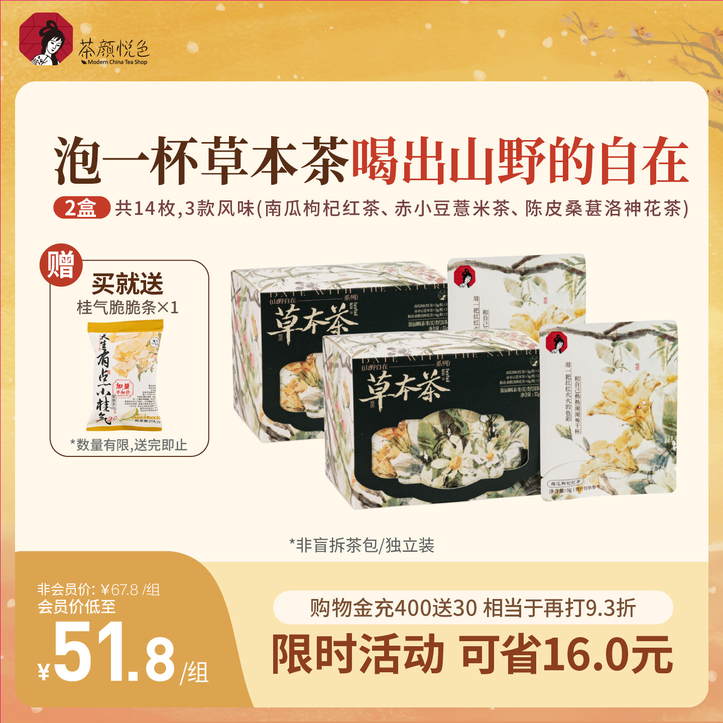 茶颜悦色草本茶花草南瓜枸杞红茶陈皮洛神花薏米茶包热泡茶养生茶