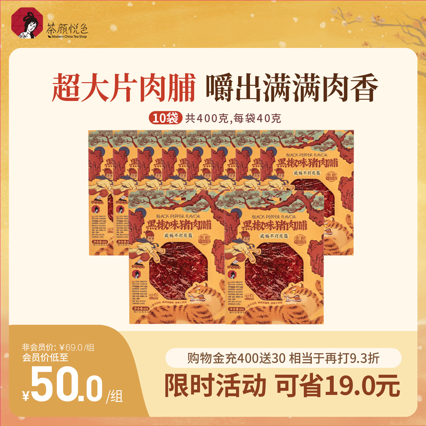 【付定】茶颜悦色黑椒味猪肉脯手撕大片肉脯高蛋白零食10袋,零食/坚果/特产,猪肉类,淘宝优惠券,粉丝福利购,淘宝优惠卷