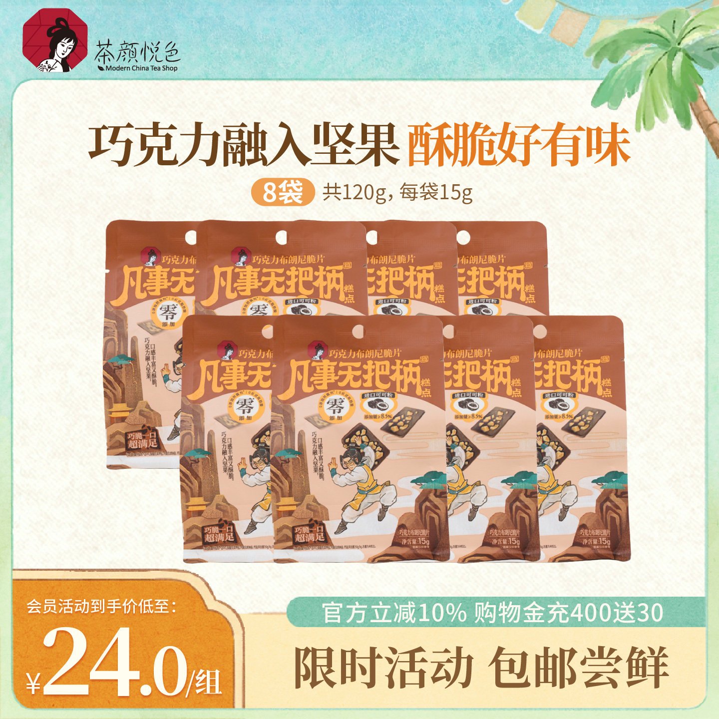 茶颜悦色巧克力布朗尼脆片巧克力黄油曲奇风味坚果脆片
