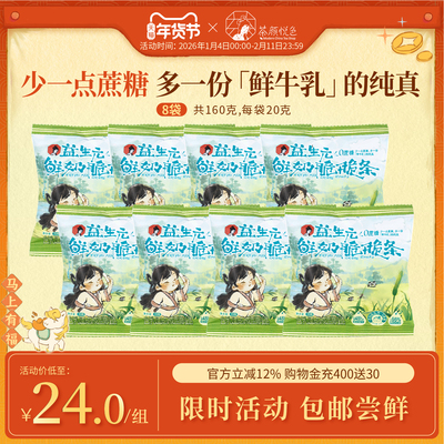 茶颜悦色鲜奶脆脆条奶香浓郁酥脆办公室解馋休闲零食20g/袋