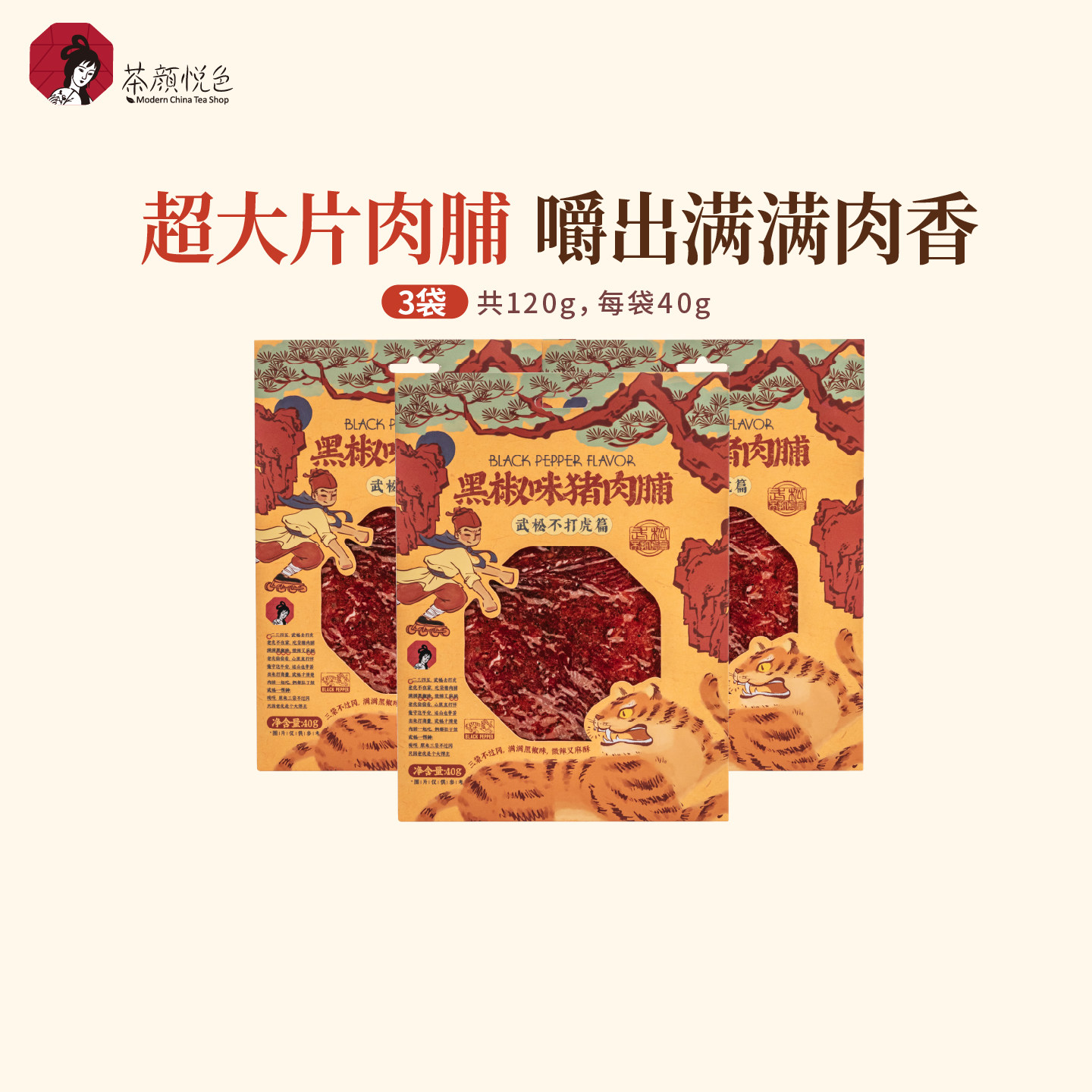 茶颜悦色黑椒味猪肉脯手撕大片肉脯高蛋白即食零食40g/袋