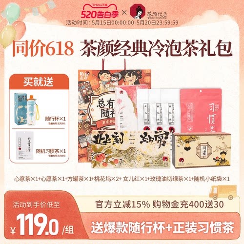 茶颜悦色玫瑰乌龙冷泡茶包礼袋