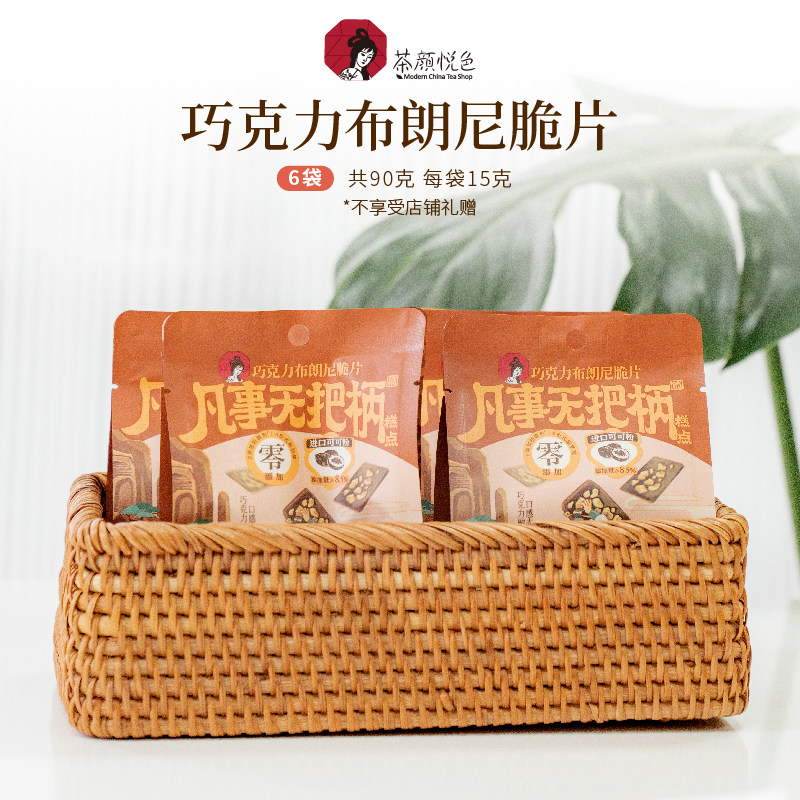 茶颜悦色巧克力布朗尼脆片巧克力风味坚果脆片15g*6袋