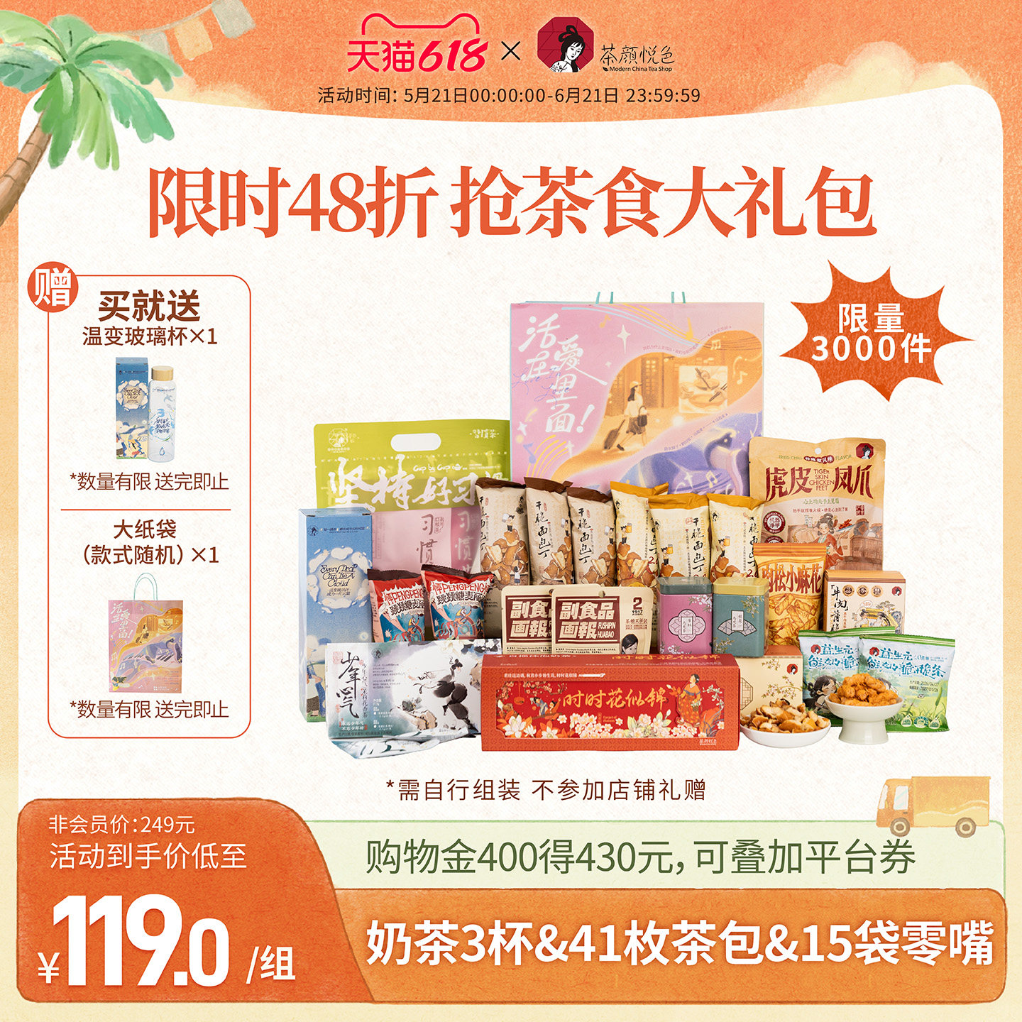 【限量48折薅 】茶颜悦色茶食礼包零食休闲爆款零食端午节礼品