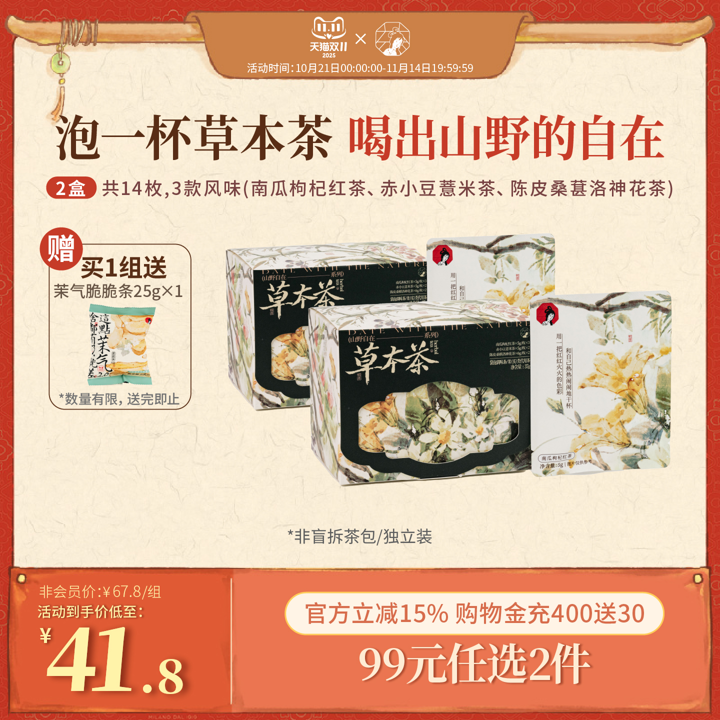 茶颜悦色草本茶花草南瓜枸杞红茶陈皮洛神花薏米茶包热泡茶养生茶