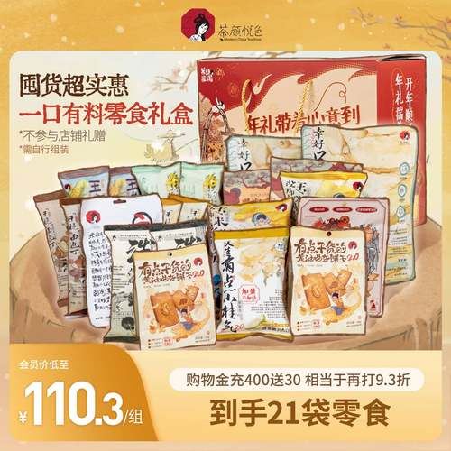 圣诞礼物|茶颜悦色年货零食礼盒饼干薯片面包丁玉米粒办公室零食