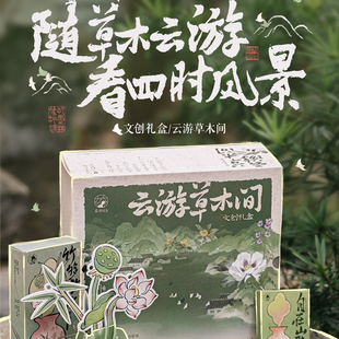 云游草木间送礼盒装 茶颜悦色文创礼盒 礼盒生日礼物 礼盒