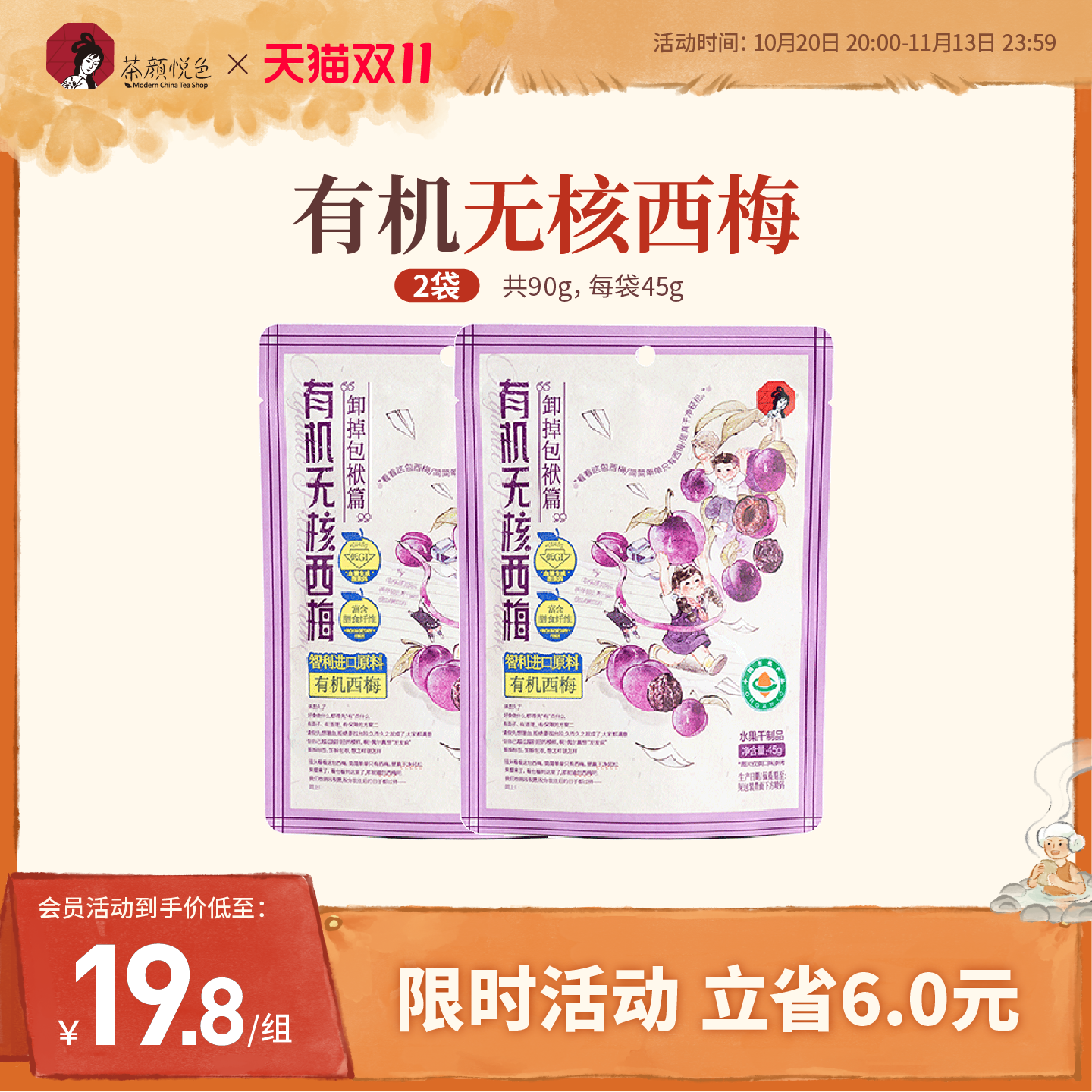茶颜悦色有机无核西梅果干办公室零食休闲食品下午茶追剧零食2袋