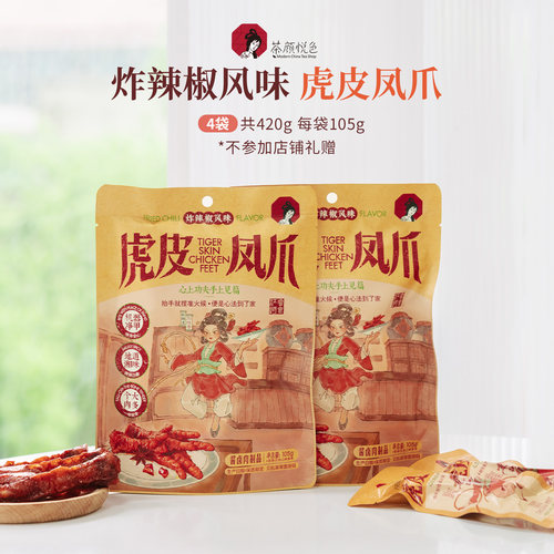 【新品】茶颜悦色虎皮凤爪炸辣椒风味肉厚饱满软烂脱骨105g/袋
