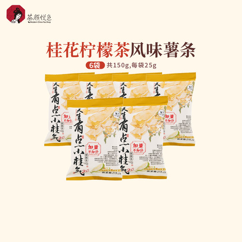 茶颜悦色桂花柠檬风味脆脆条薯条