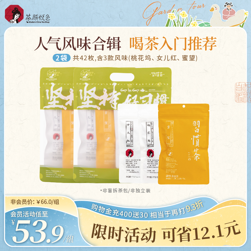 茶颜悦色习惯茶原叶茶包21枚