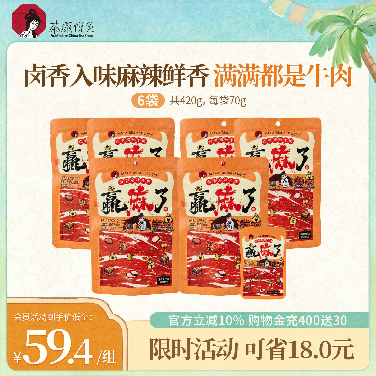 【新品】茶颜悦色卤香麻辣牛肉开袋即食追剧休闲解馋小零食70g/袋