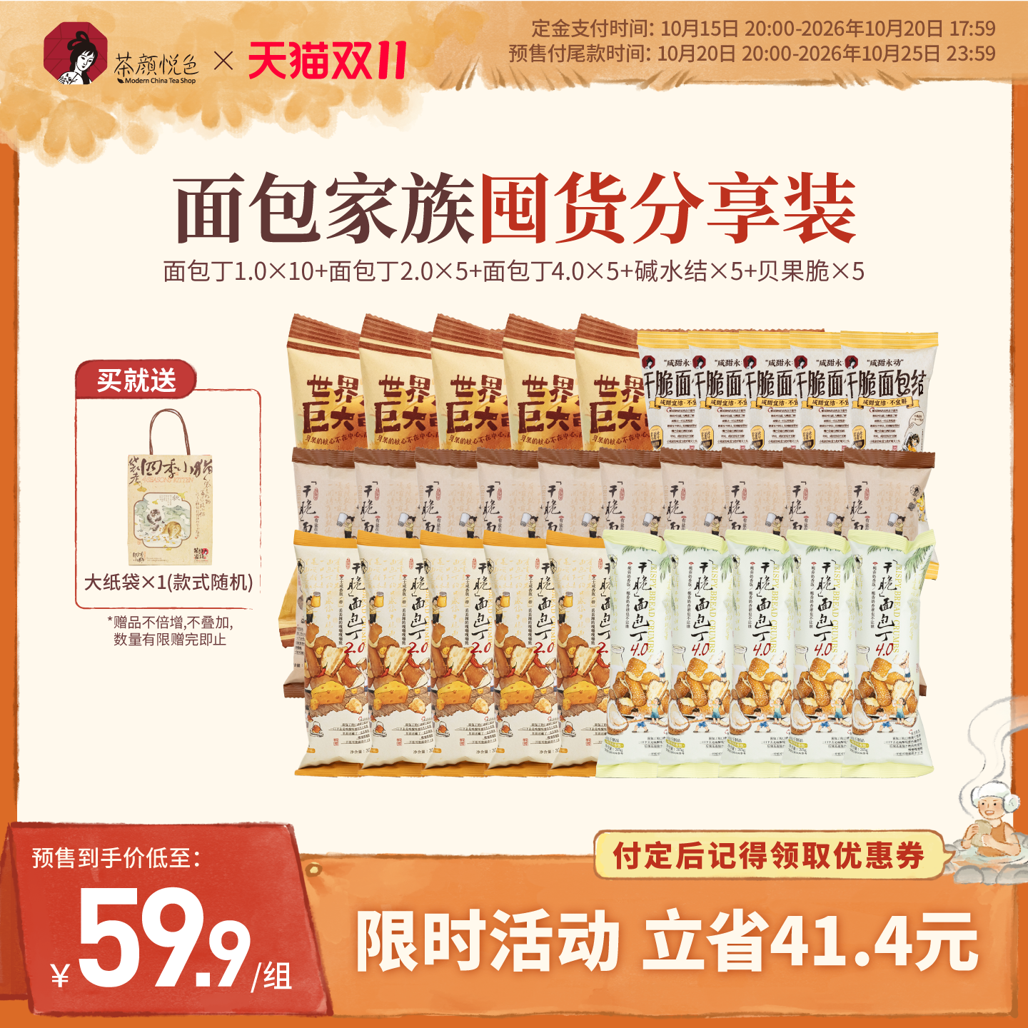 茶颜悦色面包丁海盐焦糖味