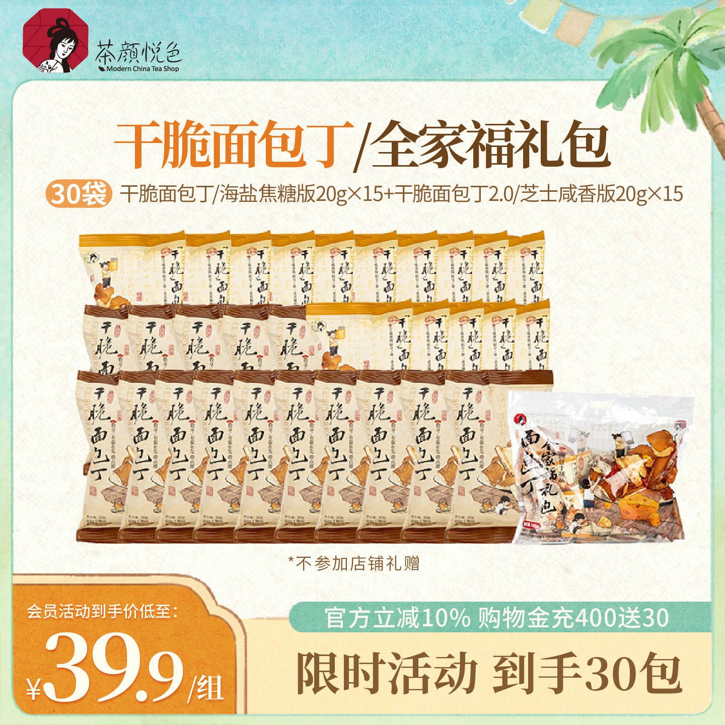 茶颜悦色干脆面包丁海盐焦糖味礼包休闲解馋零食巨好吃的小零食