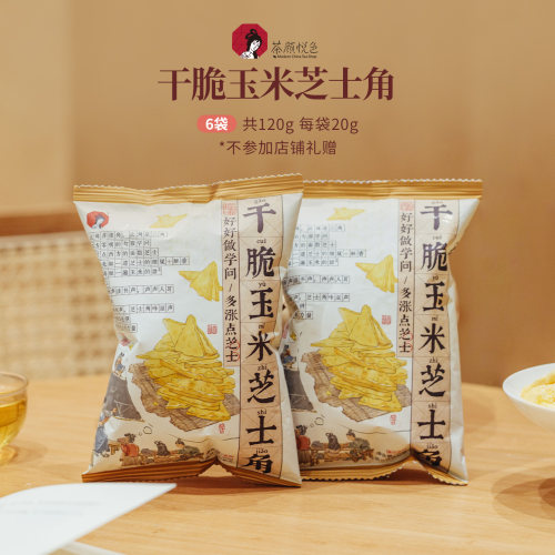 茶颜悦色玉米芝士角休闲零食