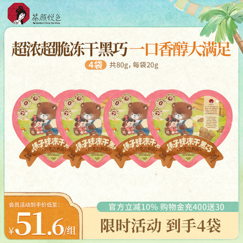 【新品】茶颜悦色榛子味冻干黑巧榛纯可可脂榛子酱丝滑20g/袋