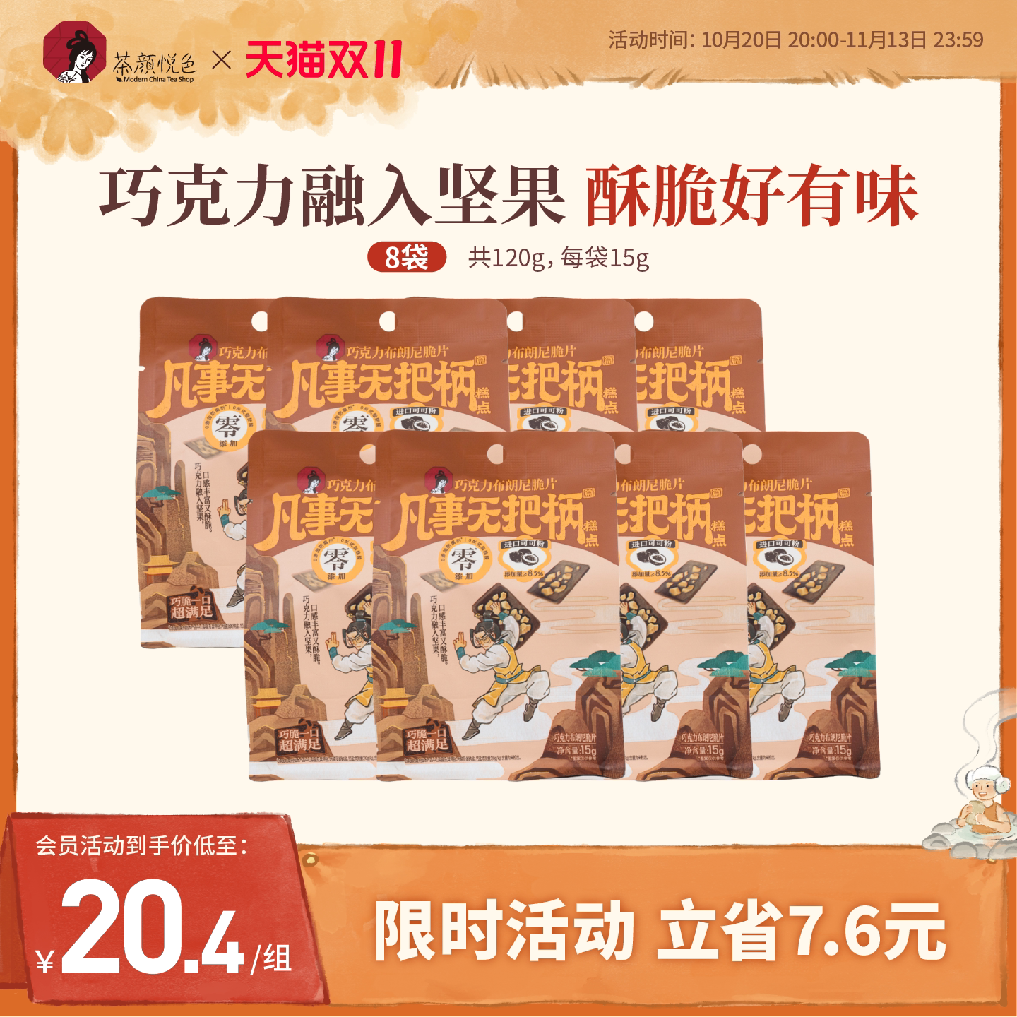 茶颜悦色巧克力布朗尼脆片巧克力黄油曲奇风味坚果脆片