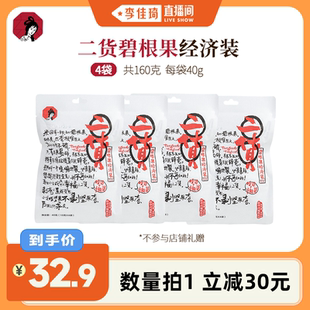 【李佳琦直播间】茶颜悦色碧根果奶香浓郁坚果奶油味