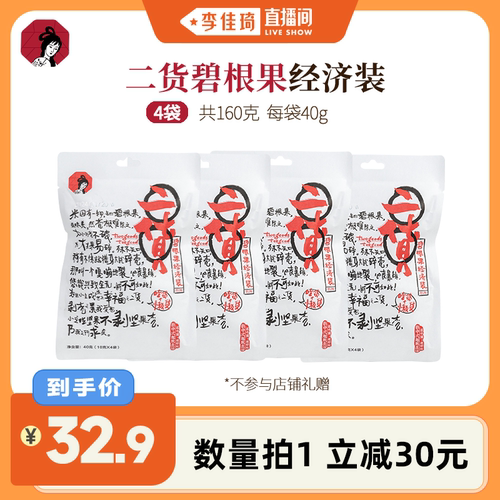 【李佳琦直播间】茶颜悦色碧根果奶香浓郁坚果奶油味