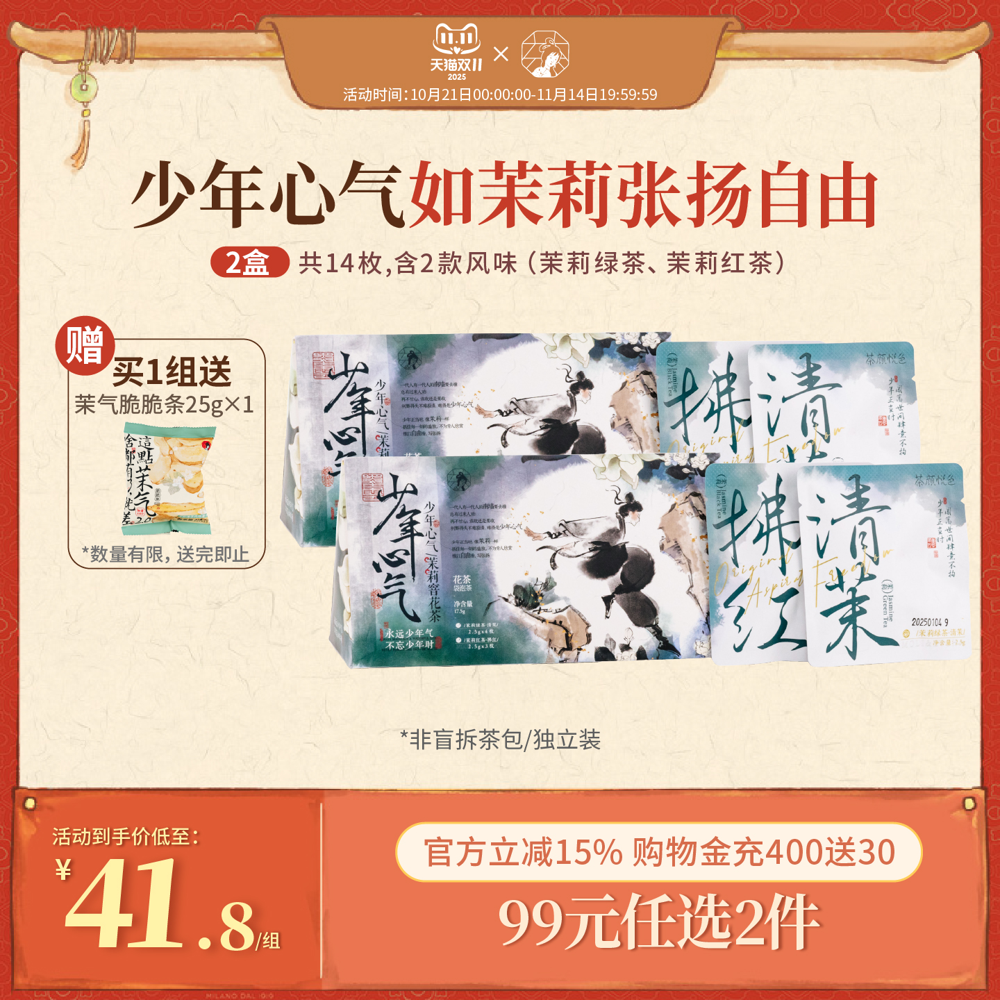 茶颜悦色茉莉窨花茶茉莉0糖0卡