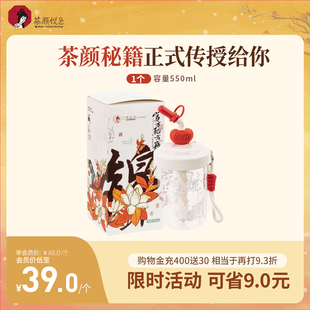 茶颜悦色配方瓶 锦上更添花篇可吸可搅拌便携奶茶杯550ml