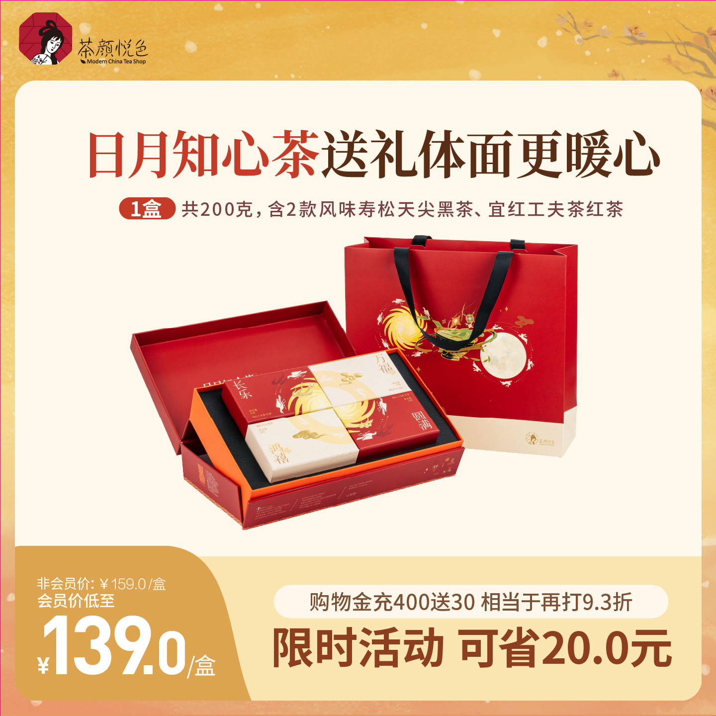 【年货节】茶颜悦色日月知心茶送礼原叶茶叶礼盒装送长辈礼物,茶,特色产区黑茶,淘宝优惠券,粉丝福利购,淘宝优惠卷