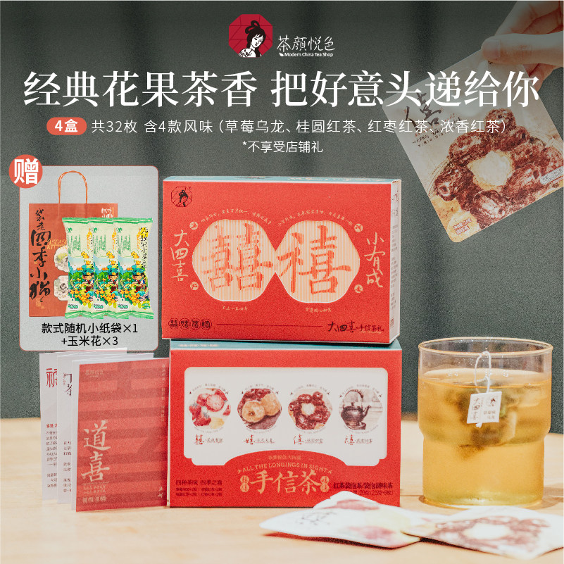 【百补】茶颜悦色大四喜茶包结婚伴手礼花茶乌龙茶热泡冷泡茶
