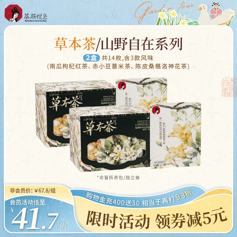 【新品】茶颜悦色草本茶花草陈皮洛神花薏米茶包冷泡茶花茶7枚