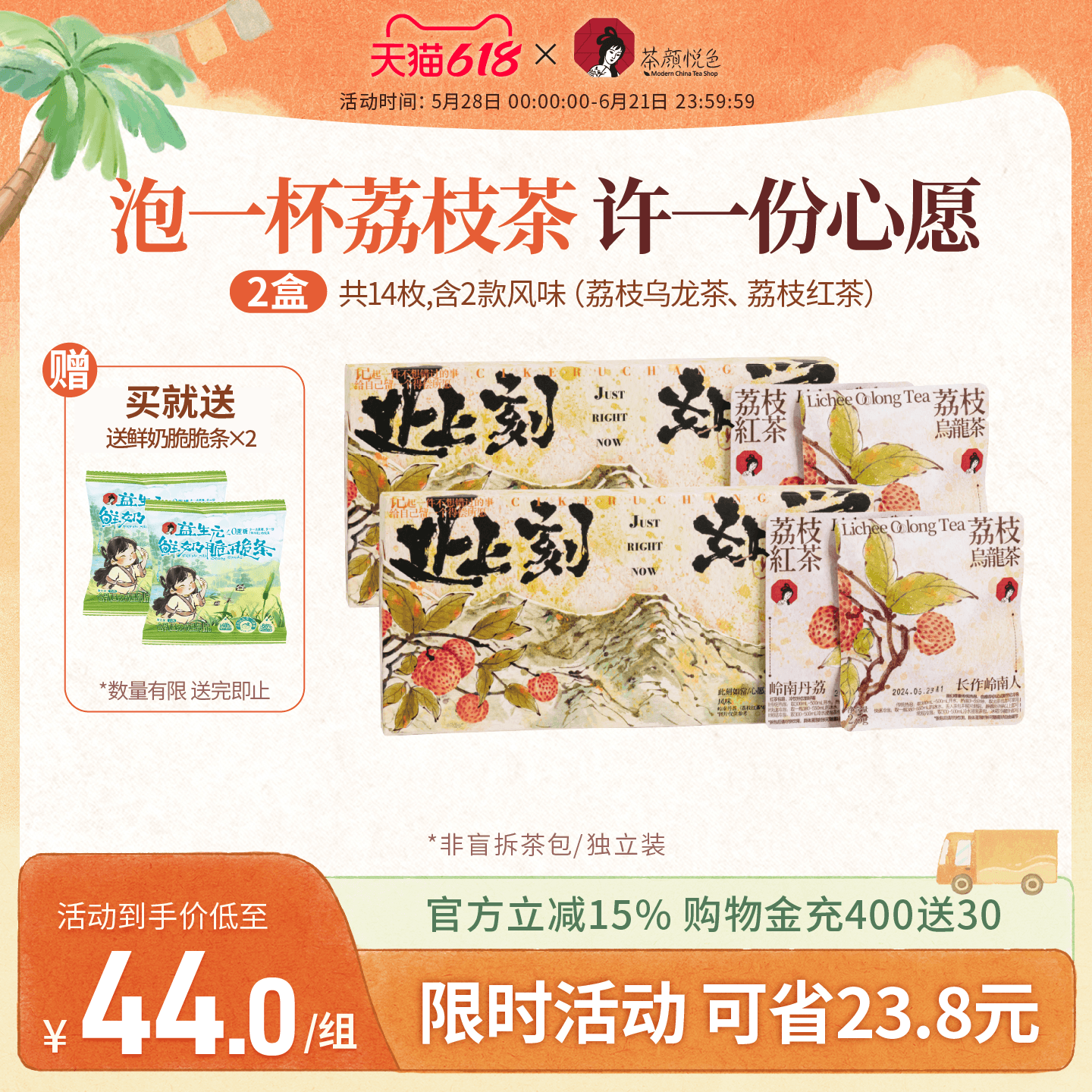 茶颜悦色心愿茶荔枝乌龙茶荔枝红茶茶包冷泡茶包袋泡茶送礼物春茶
