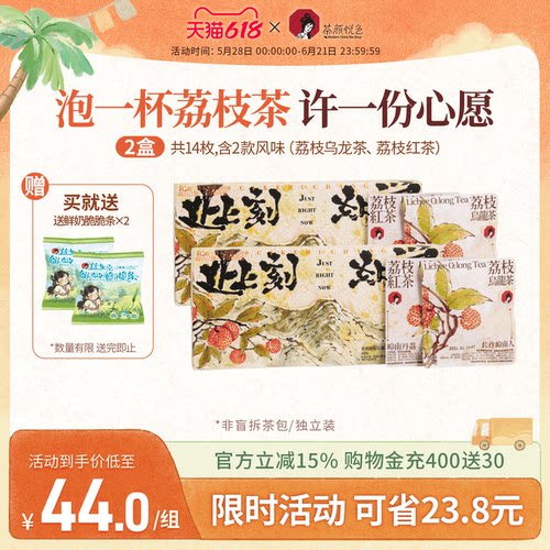 茶颜悦色心愿茶荔枝乌龙茶荔枝红茶茶包冷泡茶包袋泡茶送礼物春茶