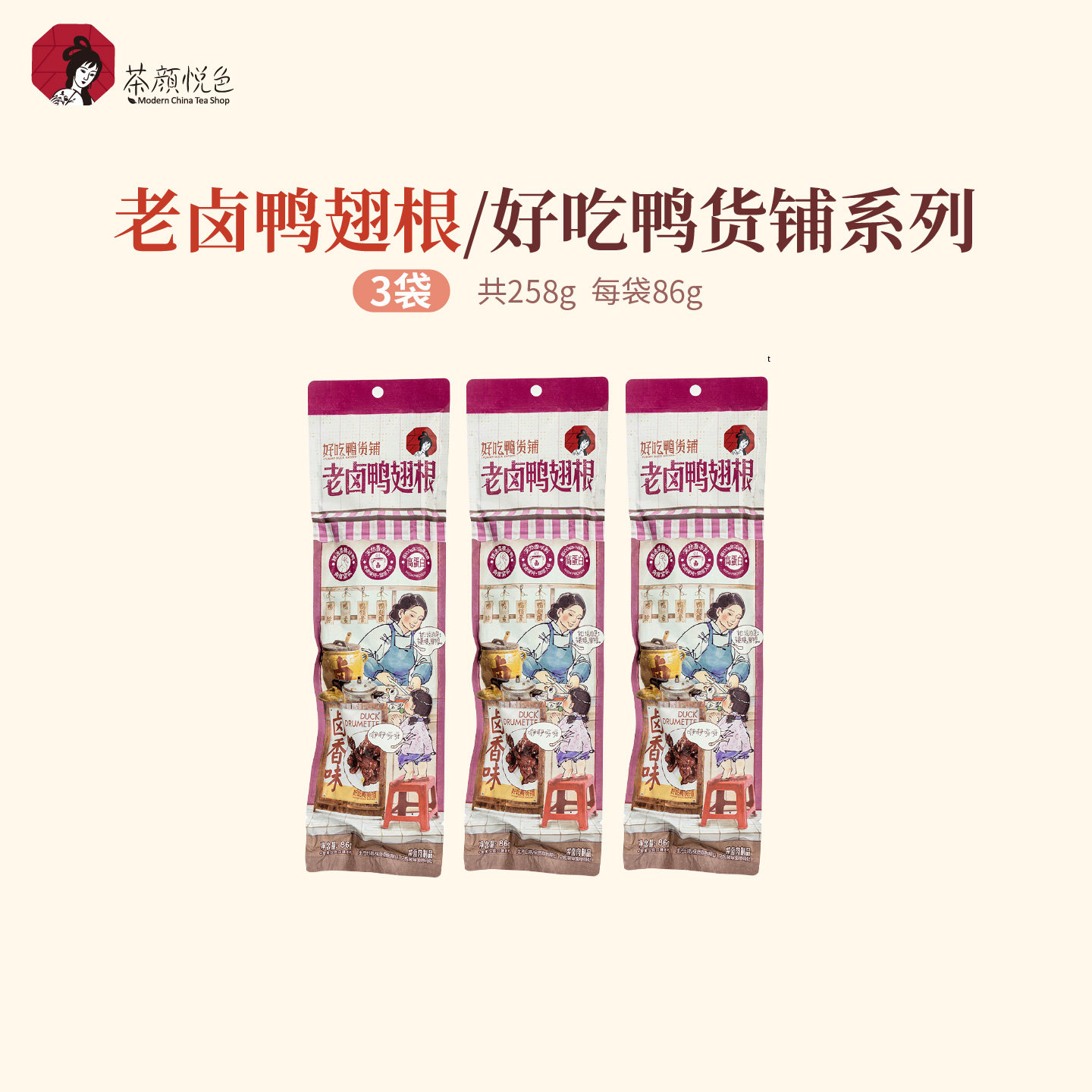 【新品】茶颜悦色老卤鸭翅根好吃鸭货铺系列鸭肉熟食休闲小吃零食