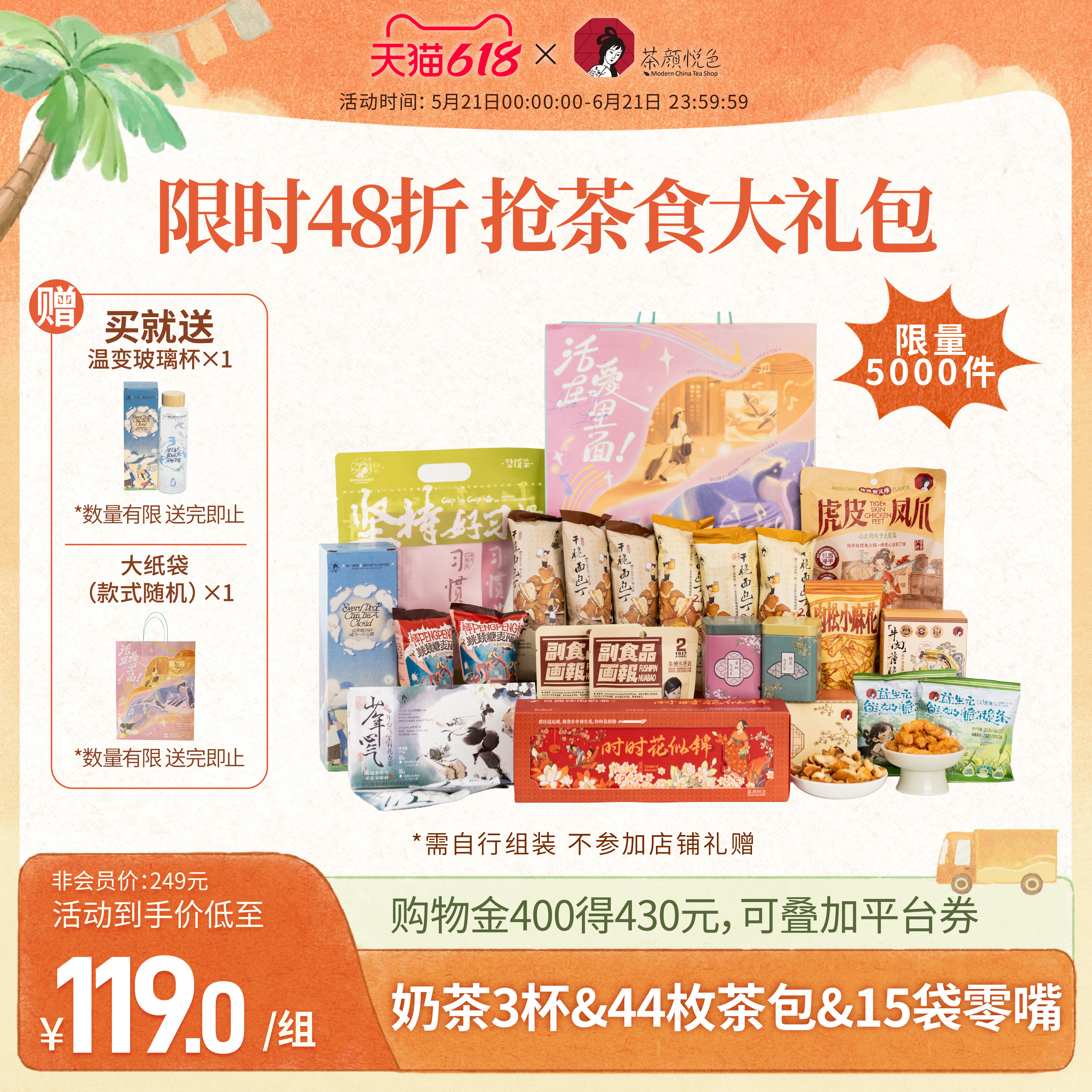 【限量48折薅 】茶颜悦色茶食礼包零食休闲爆款零食端午节礼品