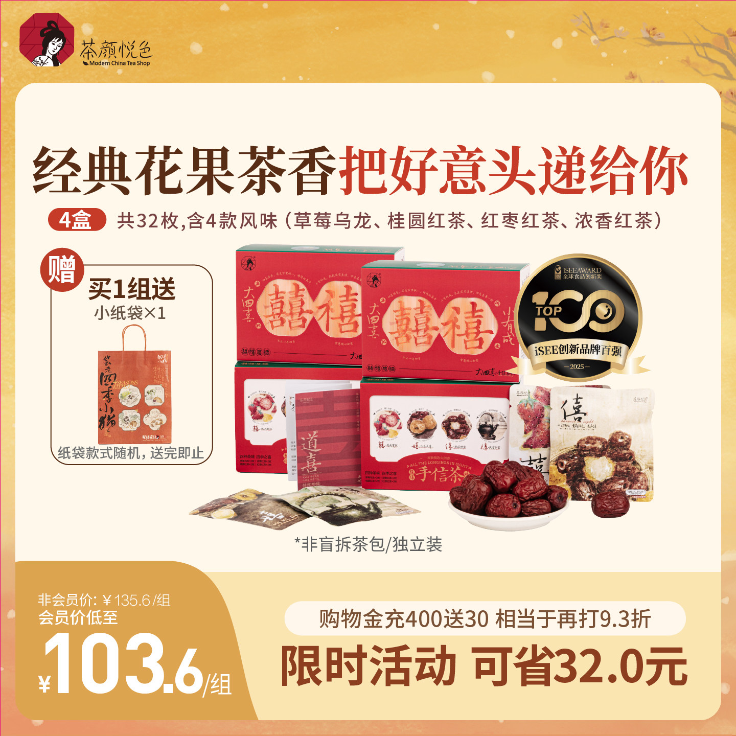 茶颜悦色大四喜茶包结婚伴娘伴手礼花茶乌龙茶红茶热泡茶年货礼盒,茶,再加工茶/配方茶/调味茶,淘宝优惠券,粉丝福利购,淘宝优惠卷