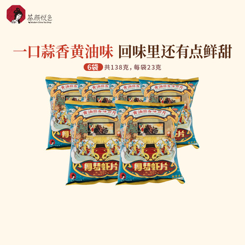 【新品】茶颜悦色黄油蒜香味虾片酥脆鲜香解馋休闲零食23g/袋*6