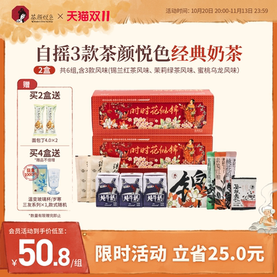 茶颜悦色自摇奶茶3杯装