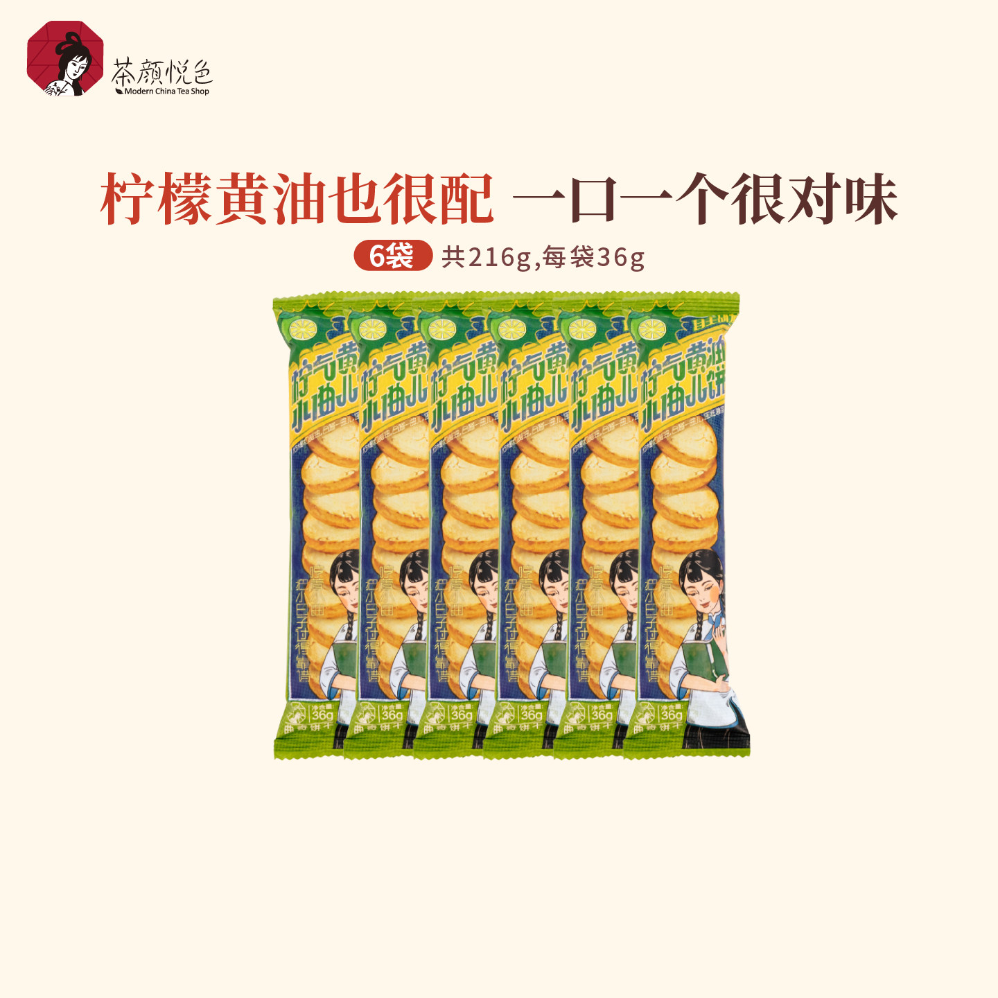 茶颜悦色柠气黄油小曲儿饼干早餐下午茶休闲办公室解馋零食6袋图片