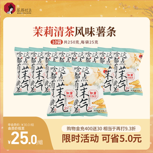 茶颜悦色茉气脆脆条原切薯条茉莉清茶风味休闲下午茶小零食25g 袋