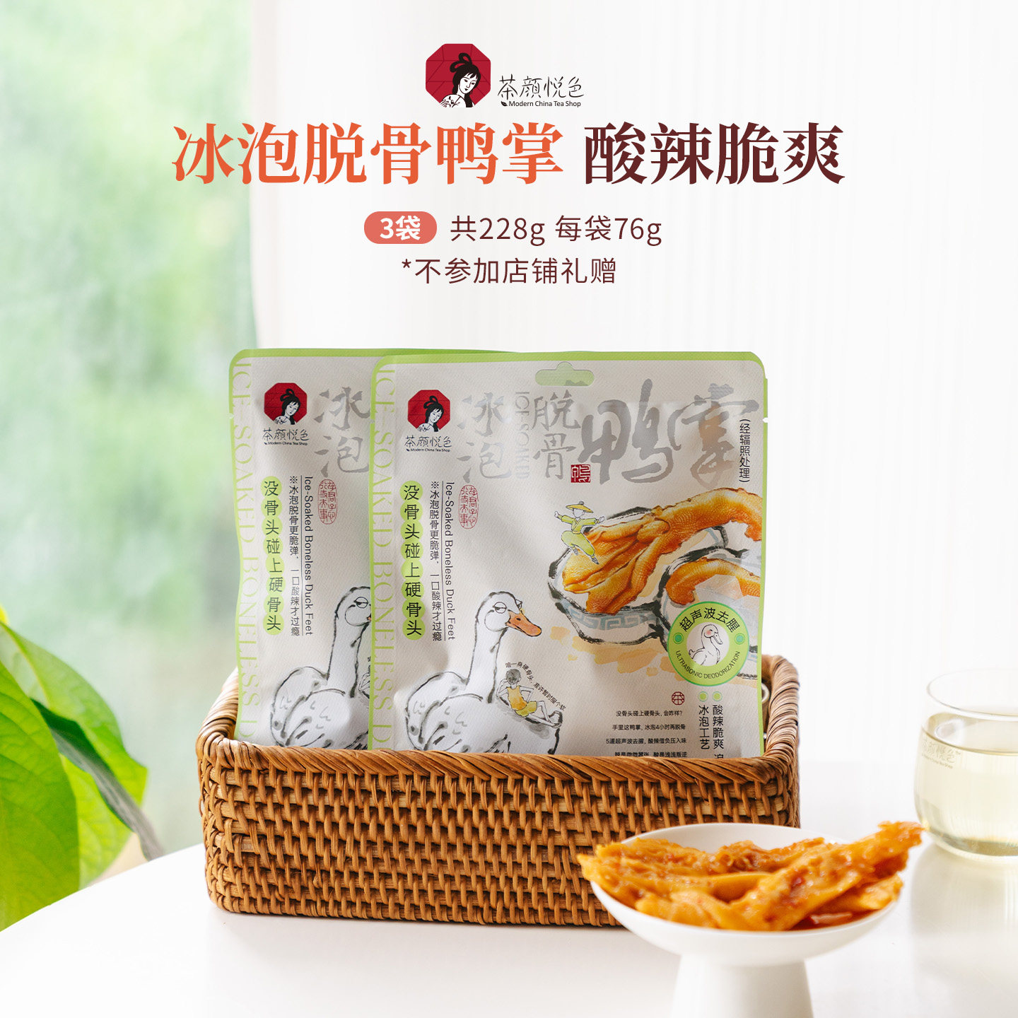 茶颜悦色脱骨鸭掌卤鸭掌卤味鸭爪真空独立包装鸭货散装休闲小零食