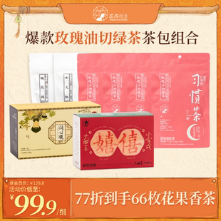茶颜悦色玫瑰绿茶轻碧习惯茶同心瓶大四喜茶叶茶包伴手礼年货66枚